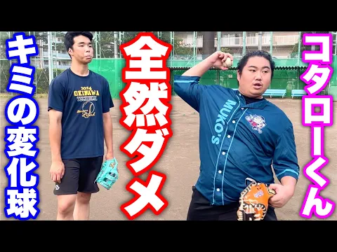 3年後プロになる大学生コタローの致命的な欠点を元プロが魔改造します ムコウズ