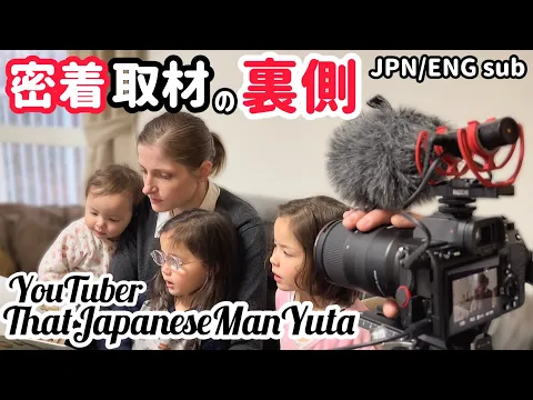 121万人登録チャンネル ルーティーン動画撮影の舞台裏 Day in the life of a Bilingual Family in Japan @ThatJapaneseManYuta