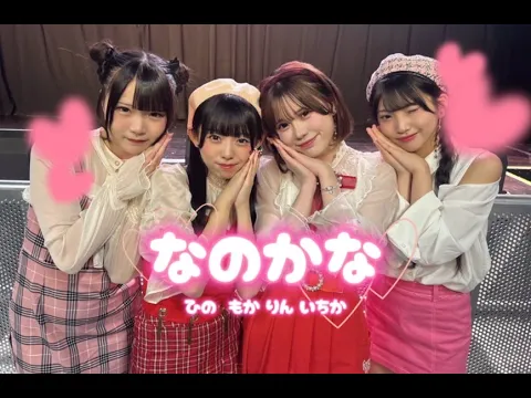 OS☆U - 【dance practice】なのかな -