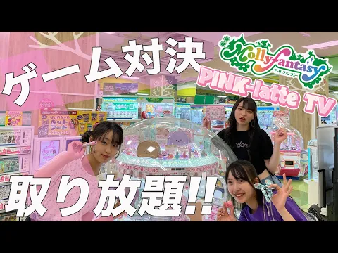 【対決】お金無制限!クレーンゲーム取り放題で誰が多く取れるのか!!