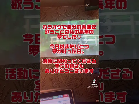 自分の楽曲をカラオケで歌ってみた