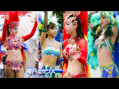 美少女サンバガール達を勝手に目視で体力測定してみました【神戸まつり代替イベント】