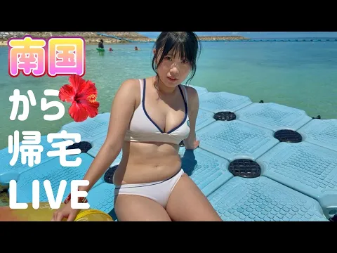 帰ってきました配信!初見さんも歓迎!