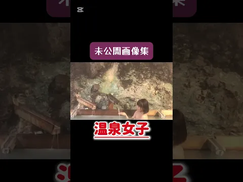 未公開映像
