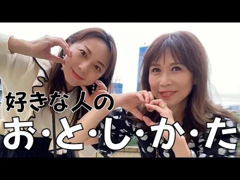 アラフィフ 好きな人を振り向かせたい!ちょっとでも参考になれば嬉しいです