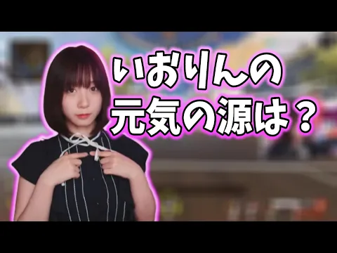【APEX】伊織もえの元気の源【伊織もえ 切り抜き】