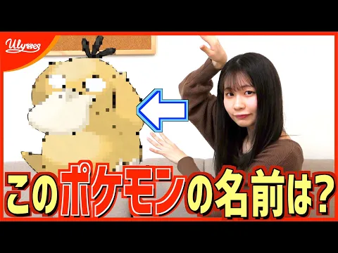 【ポケモン言えるかな?】うろ覚えでポケモン図鑑クイズしたら珍回答連発wwwwwww