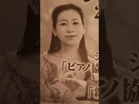 小山実稚恵 ピアニスト