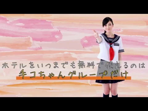 【手コちゃんグループ女性求人】★はじめてのオナクラ★3つのオンリーワン(その③)