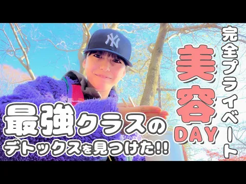 山之内すずとマネージャーのガチプライベート美容DAY 【休日Vlog/美容Vlog】