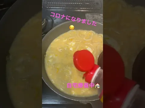コロナで自宅療養中
