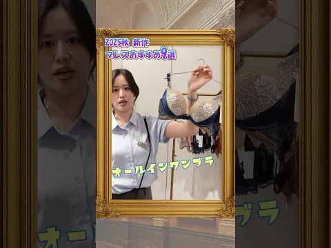 オールインワンブラ⁈SALON by PEACH JOHNの新作! #ピーチジョン #ランジェリー