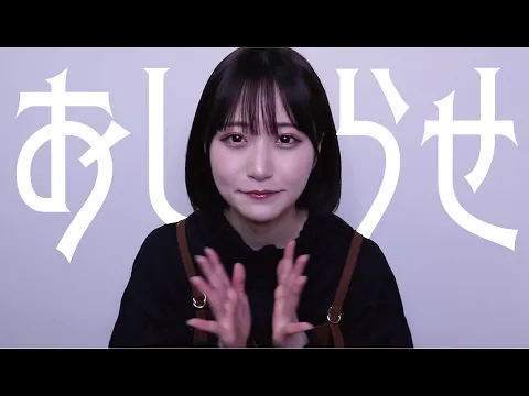 やまもとゆな、始動!