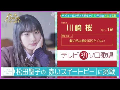 ➁私って声元々たかいですか?【川崎桜】赤いスイートピー説明ボタンポチッと!#川崎桜