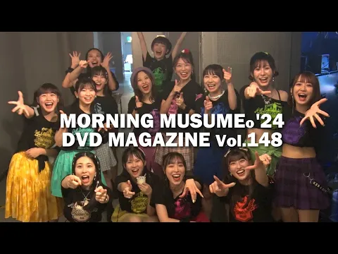 MORNING MUSUME。'24 DVD MAGAZINE Vol.148 CM