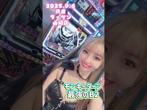 最強のB2*(•ᴗ• *)#モンキーターン #スロット #パチスロ #ゴッドイーター