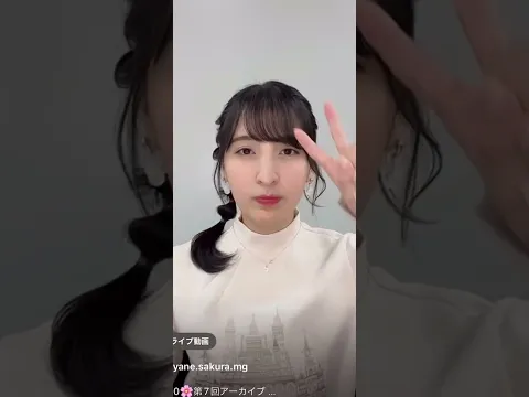 あやねるのスクショタイム、LIVEで撮るの不可能説!#佐倉綾音 #インスタライブ #声優 #あやねる#shorts