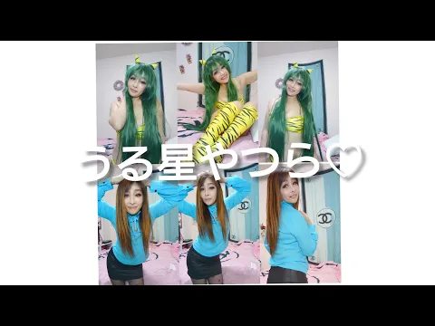 うる星やつら♡だっちゃ♥️#コスプレ#魔女M