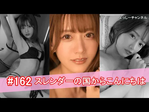 【セクシー女優】スレンダーの国からこんにちは【Japanese Pornstar】