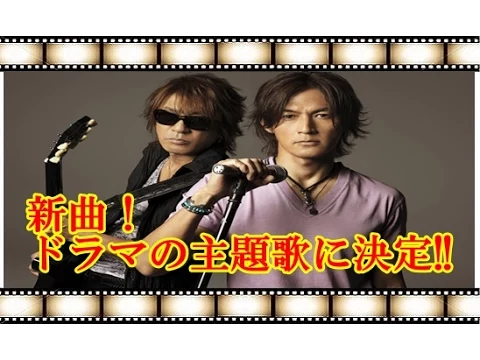 B'z NHKドラマ「ダークスーツ」 主題歌「Exit To The Sun」再始動!