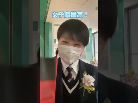 #投稿82日目 女子商で卒業式の日にカメラをおいてみたら…Part1#卒業式#ljkの素敵な思い出#女子商#100日投稿#SNS班#福岡女子商業高校
