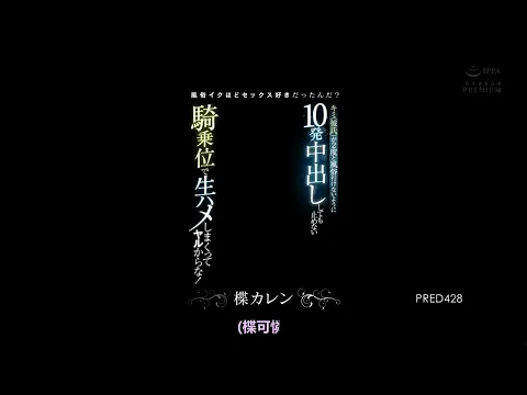 PRED 428中文字幕 楪カレン   原來你喜歡去風俗店做愛啊? 我要讓你(男友)享受中出了1