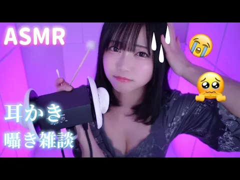 【ASMR】動画が削除されました。┋耳かき┋囁き雑談