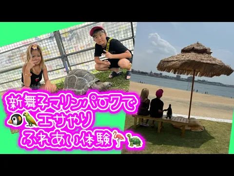 【おでかけ】もぐもぐzooワールド