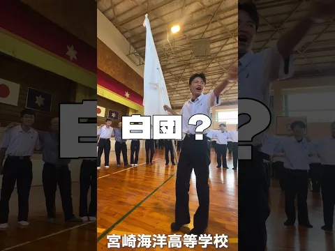 結団式の白団 #体育大会 #結団式 #白団 #運動会 #体育祭  #宮崎海洋高校 ー13 #宮崎 #県立 #宮崎海洋 #海洋魂