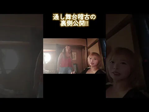 【切り抜き】レッツ舞台稽古!!