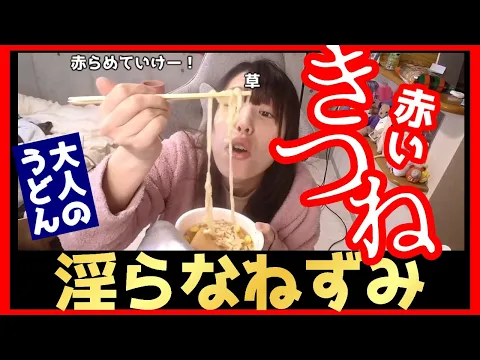 ガキのツバ付きミスタードーナッツと赤いきつねと淫らなネズミのASMRチュルチュル音がイラマフェラにしか聞こえない件