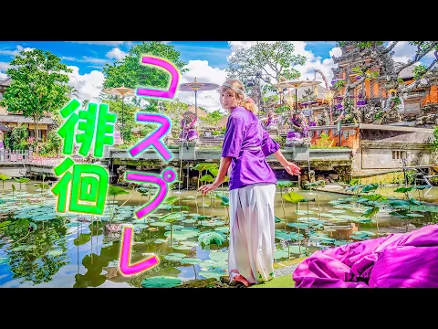 インドネシアの寺院でコスプレさせられた。