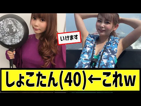 しょこたん(40)←これwに対するなんjの反応集