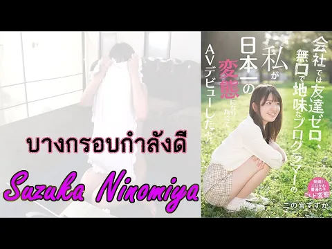 会社では友達ゼロ、無口で地味なプログラマーの私が日本一の変態になりたくてAVデビューしたわけ 二の宮すずか