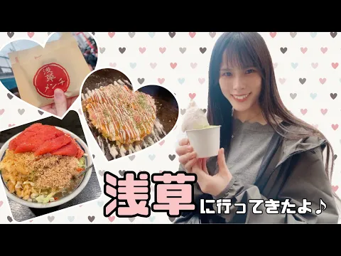 浅草に行ってきたよ もんじゃお好み焼き 食べ歩き ✨✨