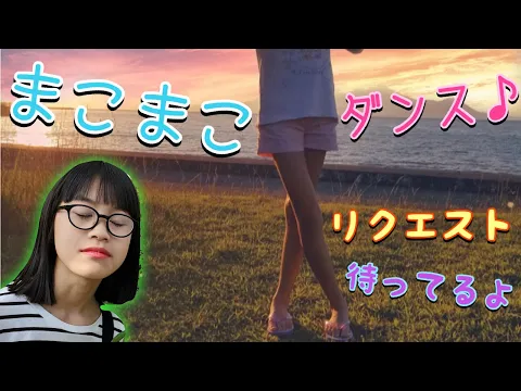 金曜日のおはよう 小学生が踊ってみたよん