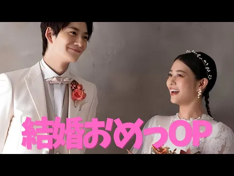 【高畑充希】結婚おめでとう!新妻ぱい
