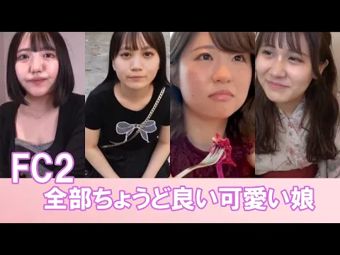 ちょうど良い可愛い娘♪説明欄に7桁添付しています#2 FC2魔法の7桁で検索してみて