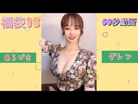 福袋18