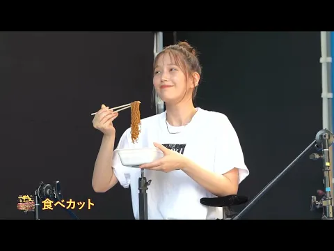 一平ちゃん夜店の焼そばCM 三枚看板ソース 篇 メイキング 本田翼