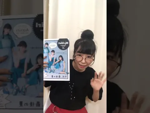 「小林愛香」インスタライブ 180803