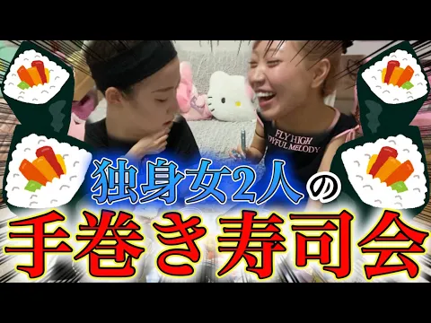 【日常】大の大人、手巻き寿司会で大はしゃぎマンゴー