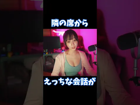 隣からのとんでもない会話に驚くいおりん【伊織もえ/切り抜き】 #Shorts