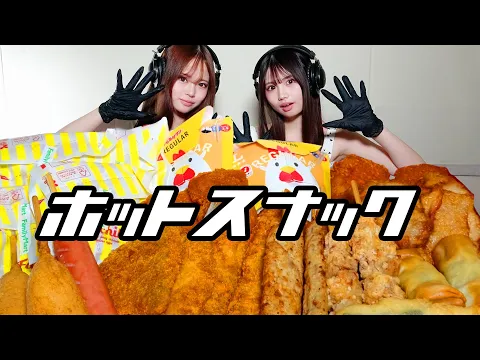【モッパン風ASMR】コンビニホットスナック