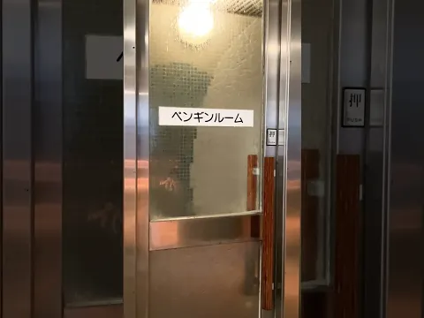 アムザ アイドルがサウナでペンギン歩き ショート動画 #アムザ #大東洋 #サウナ女子 #サ活 #sauna #japanesegirl #hotspring #shorts