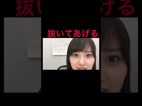 #山下美月 #山下美月抜いて #乃木坂46 #乃木坂 #かわいい