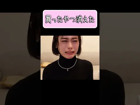 買ったはずの物がなくて泣いちゃうMINAMO #shorts #ショート #MINAMO #購入品紹介 #ミナモ