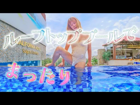 【水着】ホテルのルーフトッププールでまったりタイム・・・。