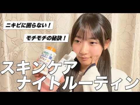 美肌のためにやっていること!スキンケアルーティン