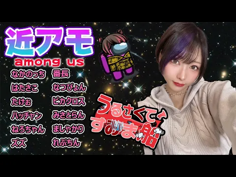 【近アモ】え?彼氏できましたけど【ゲーム】 #うる船